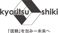 株式会社共立紙器製作所　「信頼」を包み-未来へ