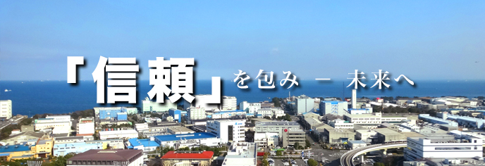 横浜のハコを作り続けて50年。